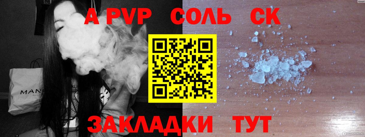 A-PVP СК КРИС  Вход с VPN  Вольск  A PVP кристаллы  APVP VHQ 