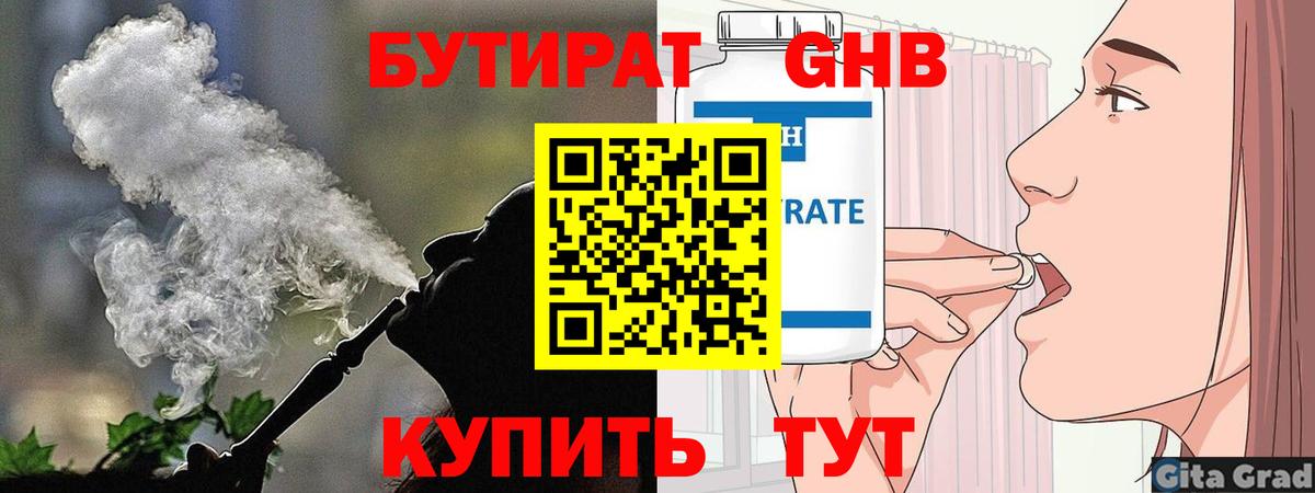 Бутират вода  Бутират  Вольск  Вход с VPN 