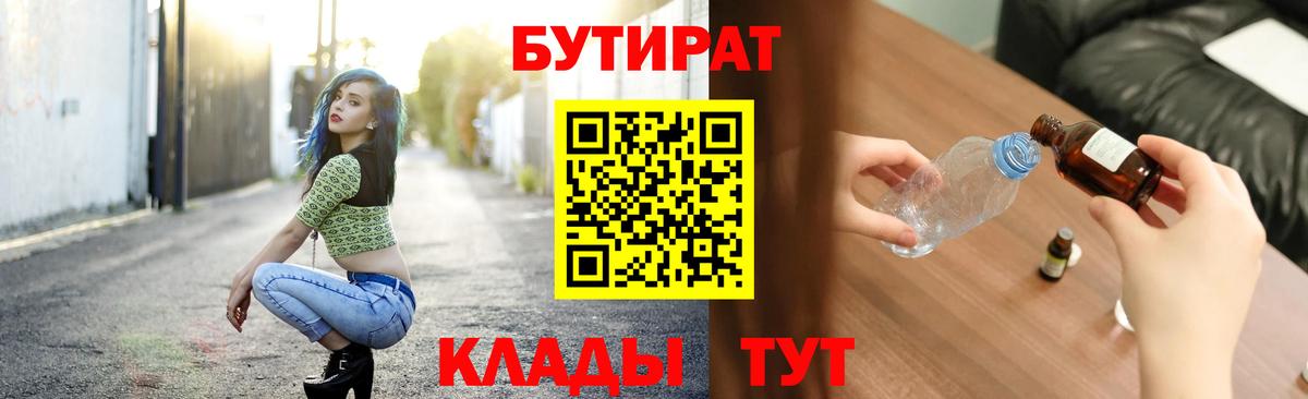 БУТИРАТ BDO Вольск