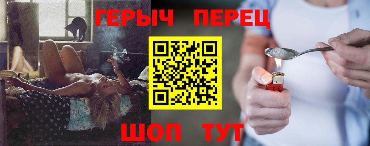 Героин герыч Вольск