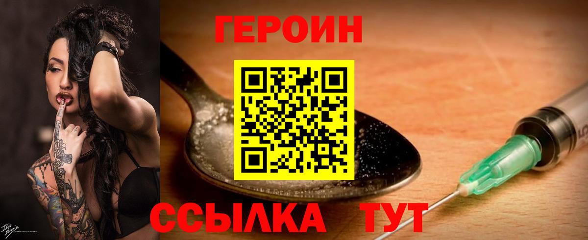 ГЕРОИН хмурый  Вход с VPN  ГЕРОИН  Вольск 