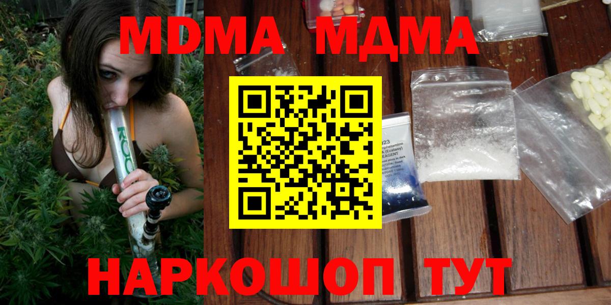 МДМА VHQ  МДМА crystal  Вольск  Вход с VPN 