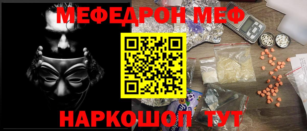 Мефедрон кристаллы Вольск