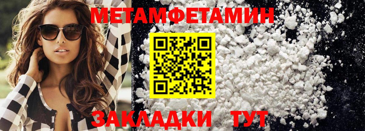МЕТАМФЕТАМИН кристалл Вольск