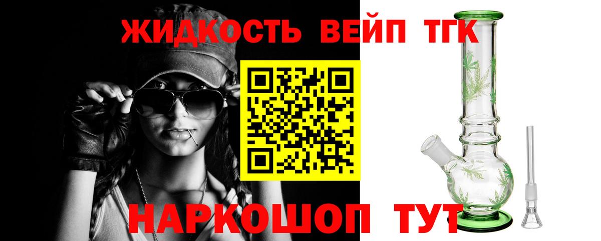ТГК вейп с тгк Вольск